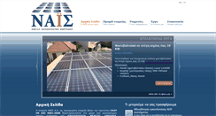 Desktop Screenshot of nais.com.gr